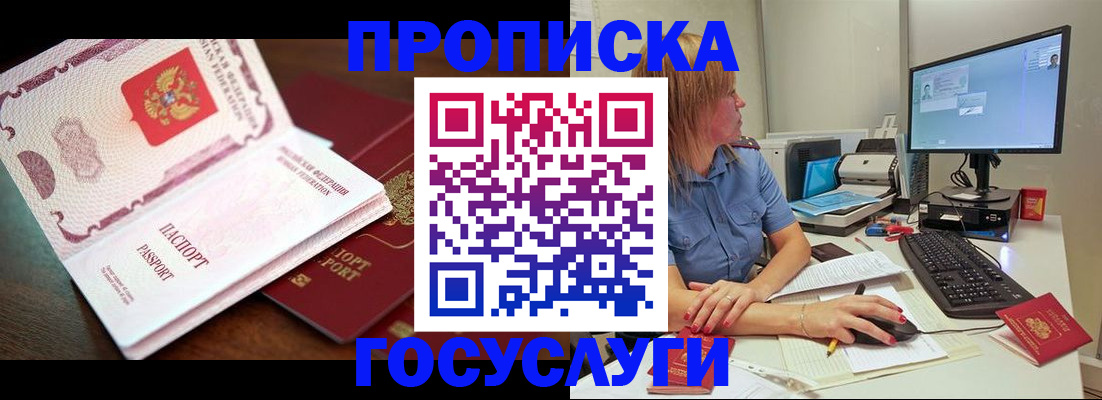 прописка для работы в Дзержинском