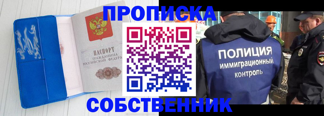 прописка ребенка в Дзержинском