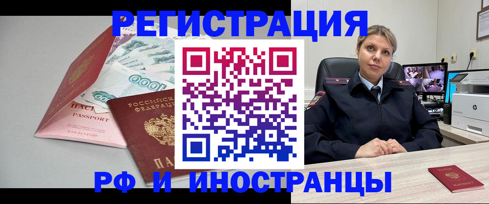 временная регистрация законно в Дзержинском
