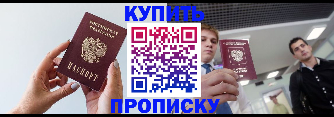 временная регистрация для всех в Дзержинском