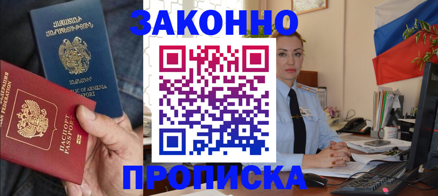 прописка в квартире в Дзержинском