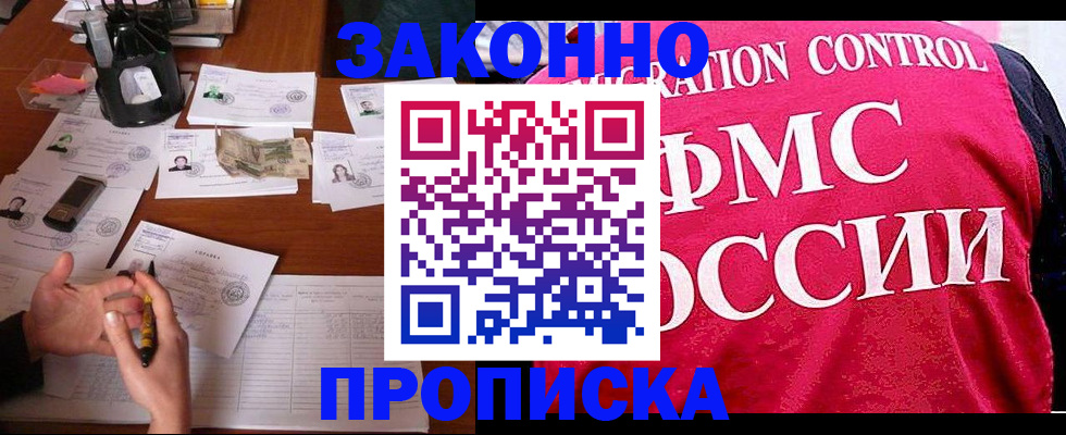 прописка гарантия в Дзержинском