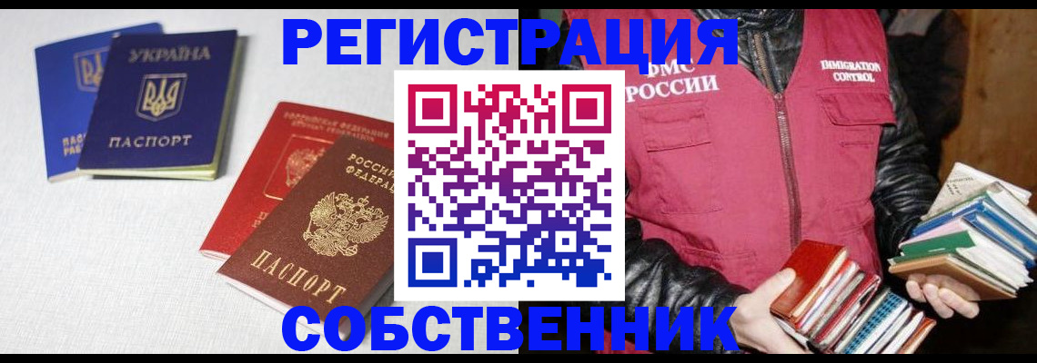 прописка законно в Дзержинском